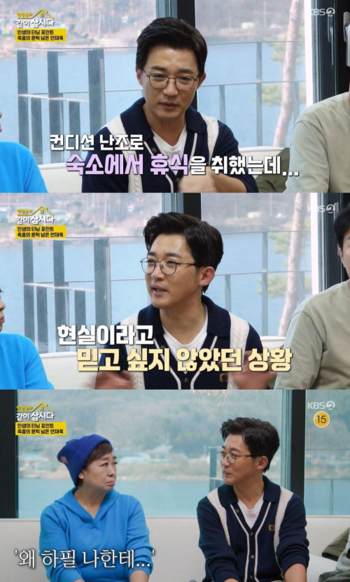 Ahn Jae Wook trong chương trình