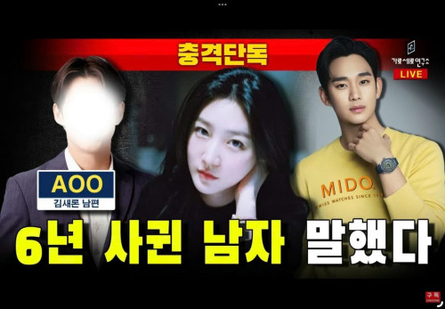 Cáo buộc Kim Soo Hyun yêu Kim Sae Ron