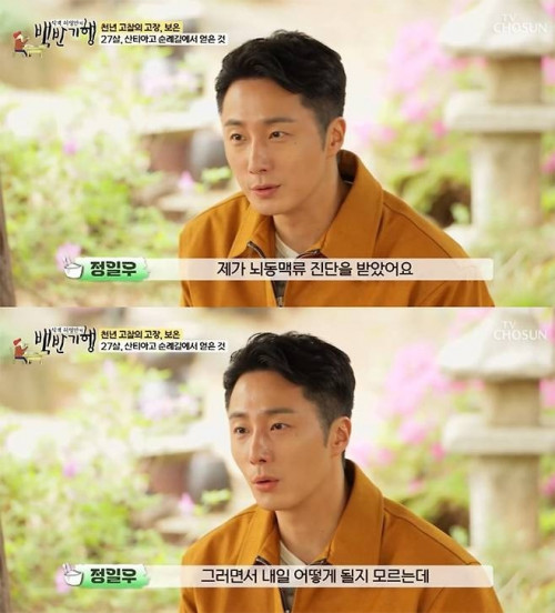 Jung Il Woo mắc bệnh hiểm nghèo.