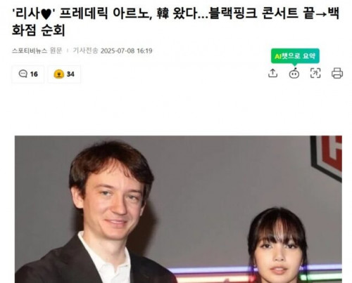 Lisa và Frédéric Arnault tại concert